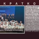 Успех белорецких танцоров на конкурсе в Уфе.mp4_snapshot_00.01_[2025.05.06_08.39.36]