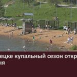 В Белорецке купальный сезон откроется с 17 июня.mp4_snapshot_00.02_[2025.05.31_09.09.08]