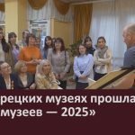 В Белорецких музеях прошла акция «Ночь музеев — 2025».mp4_snapshot_00.02_[2025.05.21_08.49.03]