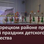 В Белорецком районе прошел яркий праздник детского творчества.mp4_snapshot_00.01_[2025.05.07_08.21.38]