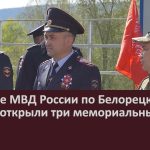 В Отделе МВД России по Белорецкому району открыли три мемориальных доски.mp4_snapshot_00.01_[2025.05.13_08.12.19]