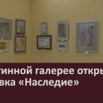 В картинной галерее открылась выставка «Наследие».mp4_snapshot_00.02_[2025.05.27_08.55.42]