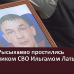 В селе Рысыкаево простились с участником СВО Ильгамом Латыповым.mp4_snapshot_00.04_[2025.05.08_17.31.30]