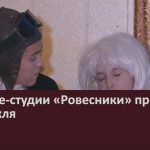 В театре-студии «Ровесники» премьера спектакля.mp4_snapshot_00.02_[2025.05.22_09.38.59]