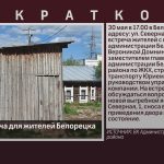 Важная встреча для жителей Белорецка.mp4_snapshot_00.02_[2025.05.29_09.33.50]