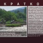 15 подростков на мотоциклах потерялись на Инзерских Зубчатках.mp4_snapshot_00.01_[2025.06.07_08.34.41]