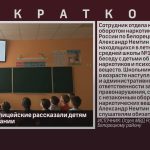 Белорецкие полицейские рассказали детям о вреде наркомании.mp4_snapshot_00.01_[2025.06.24_11.14.08]