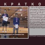 Белорецкий легкоатлет победил на Первенстве России.mp4_snapshot_00.01_[2025.06.21_09.15.08]