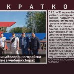 Десятиклассники Белорецкого района приняли участие в учебных сборах.mp4_snapshot_00.01_[2025.06.03_09.06.12]