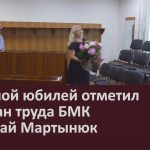Двойной юбилей отметил ветеран труда БМК Николай Мартынюк.mp4_snapshot_00.02_[2025.06.21_09.29.11]