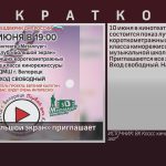 Киноклуб «Большой экран» приглашает.mp4_snapshot_00.01_[2025.06.07_08.33.44]