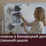 Мастер-классы в Белорецкой детской художественной школе.mp4_snapshot_00.02_[2025.06.11_08.54.52]