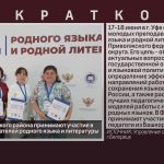 Педагоги Белорецкого района принимают участие в Форуме преподавателей родного языка и литературы.mp4_snapshot_00.01_[2025.06.18_09.08.30]