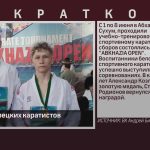 Победы белорецких каратистов.mp4_snapshot_00.02_[2025.06.10_09.33.39]