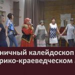 Праздничный калейдоскоп в историко-краеведческом музее.mp4_snapshot_00.01_[2025.06.18_09.09.25]