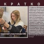 Студенты БПК помогают участникам СВО.mp4_snapshot_00.01_[2025.06.07_08.35.25]