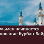 У мусульман начинается празднование Курбан-Байрама.mp4_snapshot_00.02_[2025.06.04_10.30.55]