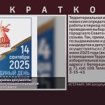 Утверждён график приёма документов по выдвижению и регистрации кандидатов в депутаты городского Совета.mp4_snapshot_00.01_[2025.06.28_08.35.18]