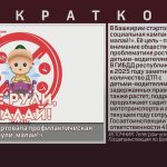 В Башкирии стартовала профилактическая кампания «Не рули, малай!».mp4_snapshot_00.01_[2025.06.04_10.20.06]