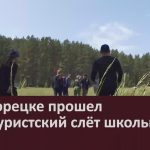 В Белорецке прошел 70-й туристский слёт школьников.mp4_snapshot_00.02_[2025.06.17_08.40.36]