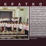 В Белорецке состоялось семинар-совещание советников директоров школ.mp4_snapshot_00.01_[2025.06.03_09.06.43]