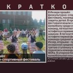 В Инзере прошёл физкультурно-спортивный фестиваль.mp4_snapshot_00.01_[2025.06.05_08.42.25]
