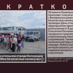 В поисково-спасательном отряде Белорецка прошла акция «Мои безопасные каникулы».mp4_snapshot_00.01_[2025.06.12_09.16.30]