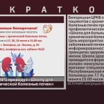 В поликлинике №1 проведут «Школу для больных с хронической болезнью почек».mp4_snapshot_00.01_[2025.06.17_08.39.52]