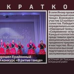 В селе Инзер прошел II районный танцевальный конкурс «В ритме танца».mp4_snapshot_00.01_[2025.06.07_08.32.43]