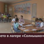 Яркое лето в лагере «Солнышко».mp4_snapshot_00.01_[2025.06.12_09.22.50]
