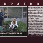 БМК трудоустраивает подростков на лето.mp4_snapshot_00.01_[2025.07.12_08.58.25]