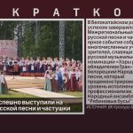 Белоречане успешно выступили на Празднике русской песни и частушки.mp4_snapshot_00.01_[2025.07.01_08.40.55]