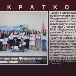 Белоречанки — призёры Федеральной олимпиады школьников.mp4_snapshot_00.01_[2025.07.02_09.09.31]