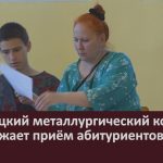 Белорецкий металлургический колледж продолжает приём абитуриентов.mp4_snapshot_00.02_[2025.07.12_09.01.11]