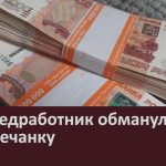 Лжемедработник обманул белоречанку.mp4_snapshot_00.01_[2025.07.31_09.06.56]