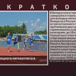 Медаль белорецкого легкоатлета в Белоруссии.mp4_snapshot_00.01_[2025.07.24_09.20.00]