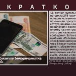 Мошенники обманули белоречанку на 275000 рублей.mp4_snapshot_00.01_[2025.07.02_09.09.04]