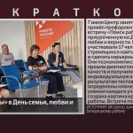 «Поиск работы» в День семьи, любви и верности.mp4_snapshot_00.02_[2025.07.10_09.25.07]