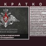 Приём документов и подписание контракта по «Отношению».mp4_snapshot_00.01_[2025.07.17_08.51.02]