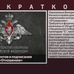 Приём документов и подписание контракта по «Отношению».mp4_snapshot_00.01_[2025.07.19_09.24.23]