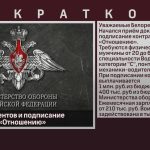 Приём документов и подписание контракта по «Отношению».mp4_snapshot_00.01_[2025.07.26_09.19.17]