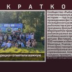 «Рыбаки Белорецка» отметили важную дату.mp4_snapshot_00.01_[2025.07.15_09.07.53]