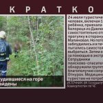 Туристы, заблудившиеся на горе Малиновая, найдены.mp4_snapshot_00.01_[2025.07.26_09.19.32]