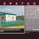 В Азнагулово активные жители завершают работы по благоустройству ФАП.mp4_snapshot_00.02_[2025.07.09_09.38.11]