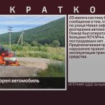 В Белорецке горел автомобиль.mp4_snapshot_00.01_[2025.07.23_09.12.17]