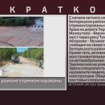 В Белорецком районе отремонтированы 2 моста.mp4_snapshot_00.01_[2025.07.26_09.19.47]