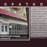 В Белорецкой картинной галерее пройдет вечер романса.mp4_snapshot_00.01_[2025.07.03_09.11.25]
