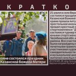 В Верхнием Авзяне состоялся праздник в честь иконы Казанской Божией Матери.mp4_snapshot_00.01_[2025.07.26_09.19.25]