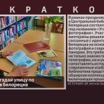 Викторина «Угадай улицу по фотографии» в Белорецке.mp4_snapshot_00.01_[2025.07.19_09.24.49]