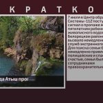 Возле водопада Атыш пропала мама с ребёнком.mp4_snapshot_00.00_[2025.07.09_09.32.27]